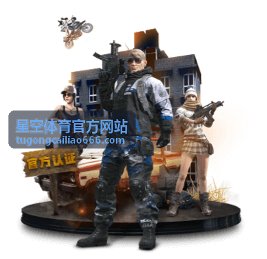 星空体育官方网站 篮球赛事